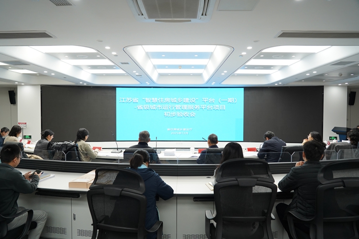 省级城市运行管理服务平台通过初步验收