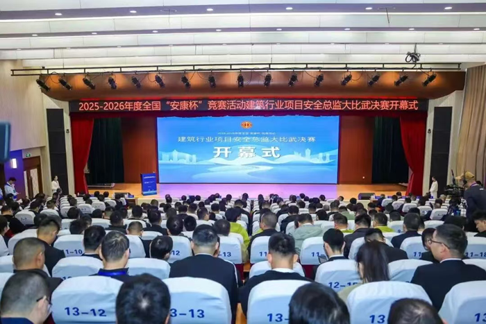 江苏代表队在全国“安康杯”竞赛活动建筑行业项目安全总监大比武决赛取得优异成绩