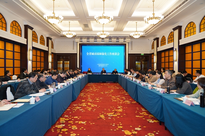全省城市园林绿化工作座谈会在宁召开