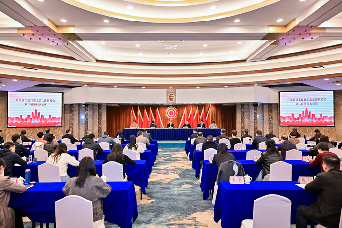 全省住建行业工会工作研究会第二届四次会议在南京召开