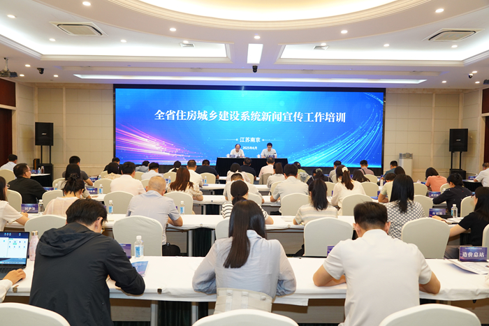 全省住房城乡建设系统新闻宣传工作培训班在南京举办