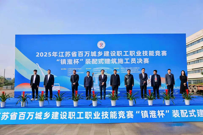 全省百万城乡建设职工职业技能竞赛装配式建筑施工员决赛在淮安圆满落幕