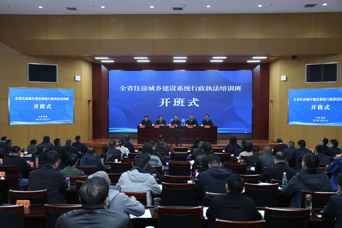 我厅成功举办全省住房城乡建设系统行政执法培训