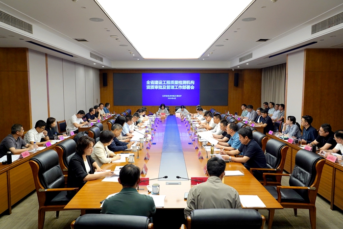 我厅召开全省建设工程质量检测机构资质审批及管理工作部署会