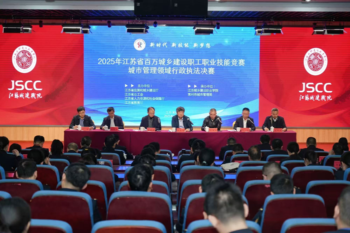 全省百万城乡建设职工职业技能竞赛城市管理领域行政执法决赛圆满收官