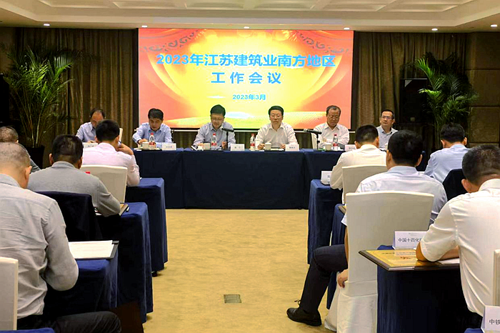 江苏省建筑业南方地区工作会议在海南召开